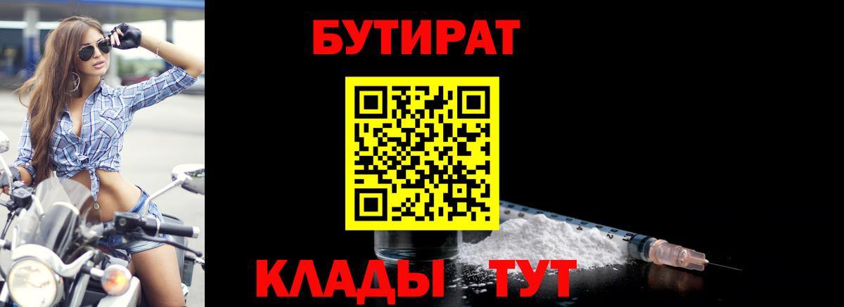 Михайловск  Бутират оксибутират  Бутират  Вход с VPN 