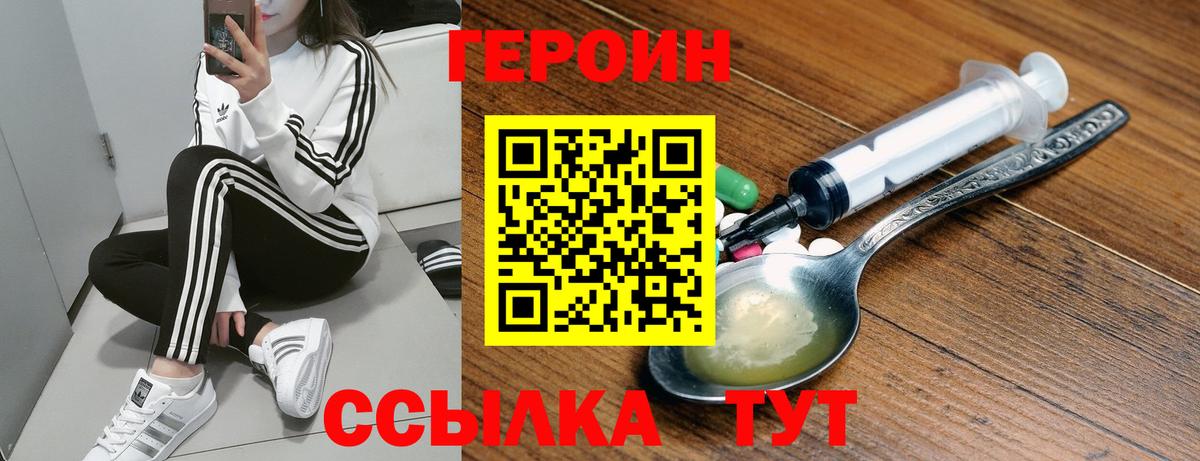 Героин герыч Михайловск
