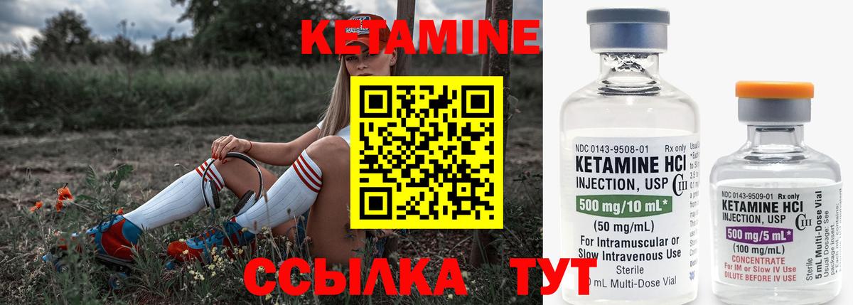 Михайловск  КЕТАМИН VHQ  Вход с VPN 