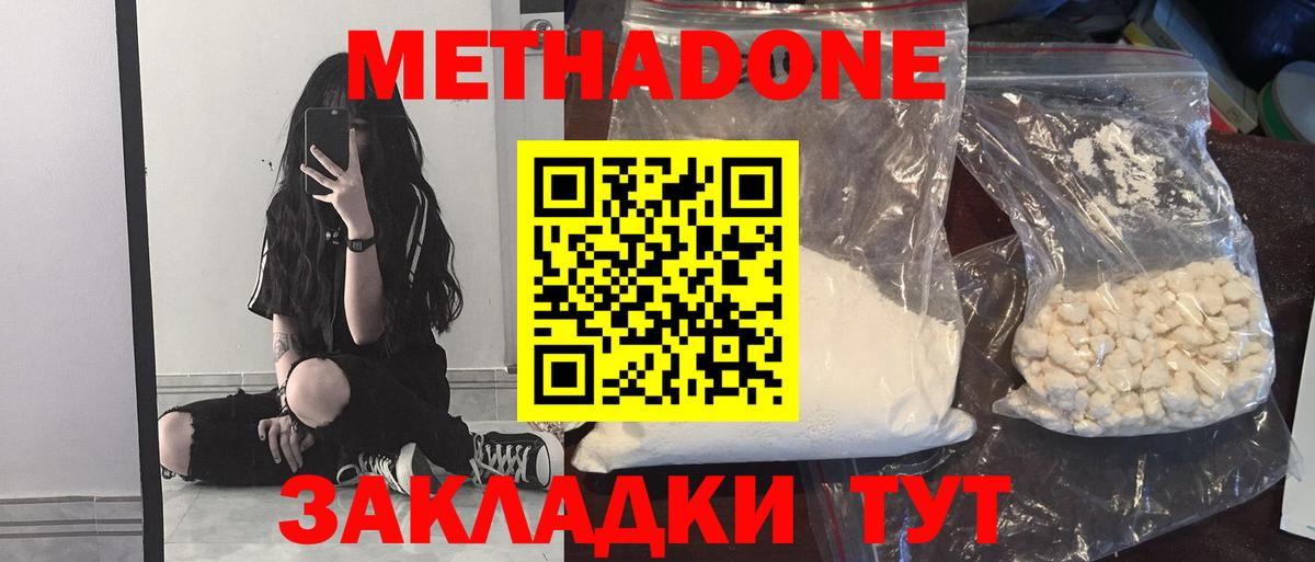 Метадон кристалл Михайловск